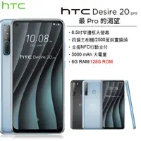 在飛比找PChome商店街優惠-【展利數位電訊】宏達電 HTC Desire 20 Pro 