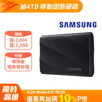 在飛比找PChome24h購物優惠-SAMSUNG 三星 T9 1TB USB 3.2 Gen 