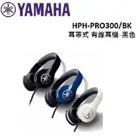 在飛比找蝦皮購物優惠-全新原廠公司貨 現貨免運 YAMAHA HPH-PRO300