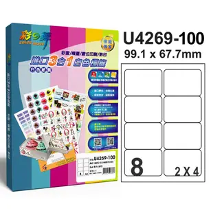 彩之舞 【U4269-100】 A4 3合1 8格(2x4) 標籤紙 500張