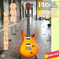 在飛比找蝦皮購物優惠-【LIKE MUSIC】PRS SE Custom 22 V