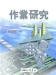 在飛比找TAAZE讀冊生活優惠-作業研究