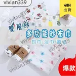 🌟VIVIAN🌟💗紗布包巾💗嬰兒紗布浴巾 MUSLIN紗布巾 新生兒抱被 裹布 推車蓋毯 寶寶包巾蓋毯 包巾 涼