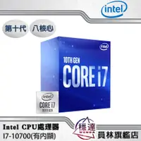 在飛比找蝦皮商城優惠-【Intel】I7-10700(有內顯,含風扇)CPU處理器