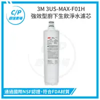 在飛比找蝦皮購物優惠-聊聊享優惠《3M》3US-MAX-F01H / 3us ma