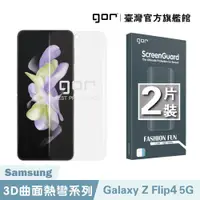 在飛比找松果購物優惠-【GOR保護貼】三星 Samsung Galaxy Z Fl