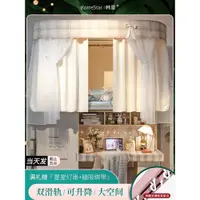 在飛比找ETMall東森購物網優惠-韓星奶油法式U型雙滑軌道學生宿舍床簾上鋪寢室蚊帳遮光簾一體式