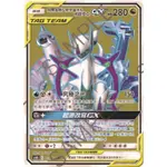 PTCG 中文版 寶可夢 傳說交鋒 阿爾宙斯&帝牙盧卡&帕路奇亞 GX TT SR 三神