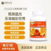 在飛比找淘寶網優惠-美國直郵 Trunature 葉黃素玉米黃質膠囊成人進口中老