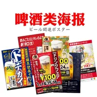 在飛比找蝦皮商城精選優惠-日式海報🔥啤酒 朝日麒麟一番榨鮮榨啤酒海報牆飾和風海報貼紙背