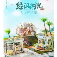 在飛比找蝦皮購物優惠-「特價現貨代購」若態若來 DIY小屋 悠閒時光 模型藝術屋