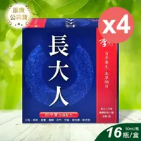 在飛比找鮮拾優惠-【李時珍】 長大人 男孩 50mlx16瓶/4盒