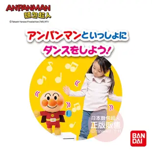 ANPANMAN 麵包超人-搖擺身體！節奏跳舞麵包超人娃娃(2歲以上~)