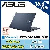 在飛比找遠傳friDay購物精選優惠-(改機升級)ASUS X1504ZA-0141B1215U 