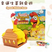 在飛比找蝦皮商城精選優惠-現貨《兒童桌遊】Squawk Chicken Game 幸運