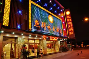 紹興魚得水大酒店Yu De Shui Hotel