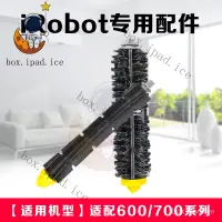 在飛比找蝦皮購物優惠-♕iRobot roomba 掃地機配件600/700係列 