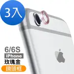 3入 IPHONE 6 6S 鏡頭保護貼手機鏡頭保護圈 IPHONE6保護貼 IPHONE6SPLUS保護貼