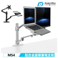 在飛比找蝦皮購物優惠-【瑞米 Raymii】 MS4 32吋 鋁合金 電腦螢幕支架