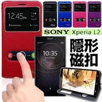 在飛比找有閑購物優惠-【愛瘋潮】索尼 SONY Xperia L2 雙視窗隱形磁扣