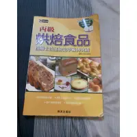 在飛比找蝦皮購物優惠-丙級烘焙食品（二手書（