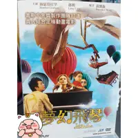 在飛比找蝦皮購物優惠-apple小豬豬 影音 二手出租版DVD【夢幻飛琴】