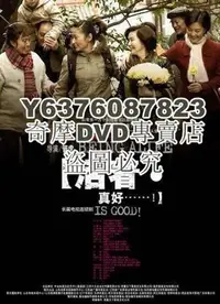 在飛比找Yahoo!奇摩拍賣優惠-DVD影片專賣 2008大陸劇【活著真好】【歸亞蕾/丁嘉麗】