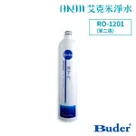 普德【RO-1201第二/三道活性碳濾心】BUDER DC活性炭濾芯｜UDF