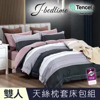 在飛比找PChome24h購物優惠-【J-bedtime】雙人頂級天絲TENCEL吸濕排汗三件式