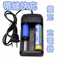 在飛比找蝦皮購物優惠-環高 鋰電池 充電器 雙充 帶線款 18650 14500