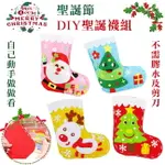 DIY 聖誕襪 手作包 禮物材料包 美勞套組 聖誕老人 雪人 麋鹿 禮物袋 裝飾【塔克】