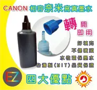 在飛比找Yahoo!奇摩拍賣優惠-【含稅】CANON 100cc 黑色 奈米寫真 填充墨水 7