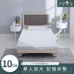 【HOUSE DOOR 好適家居】LYCRA莫代爾床包套 10CM竹炭釋壓記憶床墊(單大3.5尺)