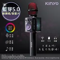 在飛比找PChome24h購物優惠-【KINYO】行動KTV卡拉OK藍芽喇叭無線麥克風(BDM-