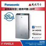 <1元目錄> PANASONIC 國際牌除濕機 | 變頻高效型系列 | F-YV45LX~歡迎詢價