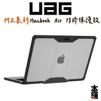 在飛比找蝦皮商城精選優惠-UAG Macbook Air 13吋 15吋 M2 M3 