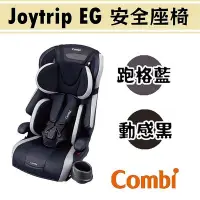 在飛比找Yahoo!奇摩拍賣優惠-★【特價$7990 期限至06/30止】Combi Joyt