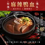 現貨 最優惠【萬泰豐團購】 《覓香》 麻辣鴨血 大容量(600G/包) 即時料理包 麻香爽口 細嫩爆口  現貨隔日配