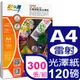 彩之舞 120g A4 彩雷銅版型光澤紙HY-AL003*3包