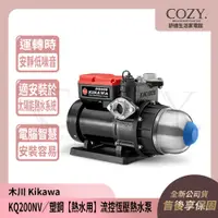 在飛比找蝦皮購物優惠-│COZY│💟全新公司貨💟木川 1/4HP 流控恆壓熱水泵 