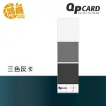 QPCARD QP101 三色灰卡(3片裝) 18%灰卡 校準白平衡 灰卡 濃度卡【鴻昌】