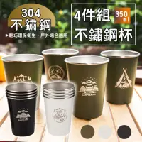 在飛比找momo購物網優惠-登山露營304不鏽鋼水杯350ml(4入組+收納袋)