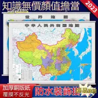 在飛比找蝦皮購物優惠-Very-🌷 地圖掛畫 地圖掛布 中國地圖 世界地圖 掛圖 