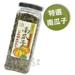 【味覺生機】優選南瓜子 6瓶 (270G/瓶)