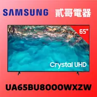 在飛比找蝦皮購物優惠-【貳哥電器】現金價含桌上安裝 SAMSUNG 三星 65吋 