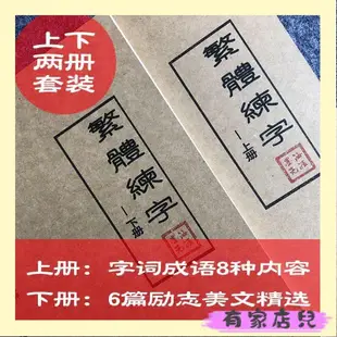 字帖 繁體字字帖練習港版香港行書瘦金行楷字帖成年人簡繁對照鋼筆練字.YJ