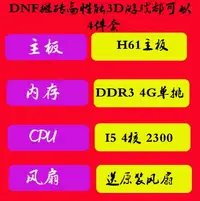 在飛比找樂天市場購物網優惠-i3 2120/3240/i5 3470+4G8G+G41 