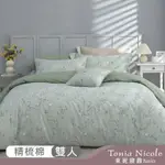 TONIA NICOLE 東妮寢飾 森森花韻100%精梳棉兩用被床包組(雙人)