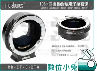 數位小兔【metabones EOS-NEX 五代 自動對焦電子接寫環 MB-EF-E-BT4】Canon轉接環Sony