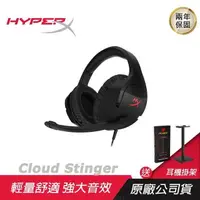 在飛比找PChome24h購物優惠-【金士頓 Kingston】HyperX Cloud Sti